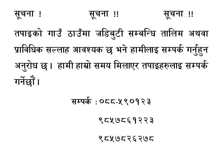 जरुरी सूचना